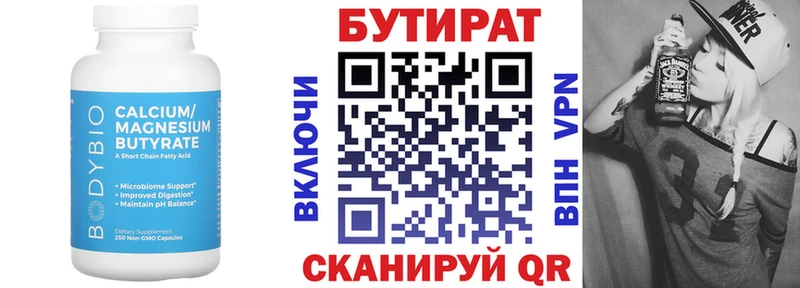 Бутират 1.4BDO Светлоград